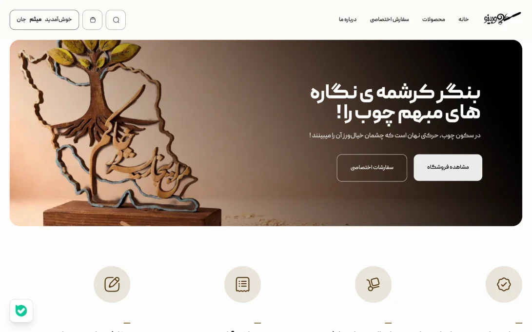 نمونه کار فروشگاه چوبینو