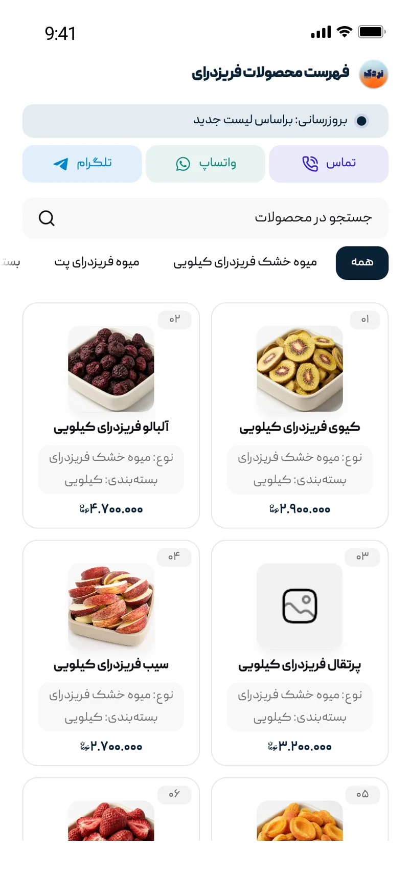 نمای موبایل پلتفرم فرالیست